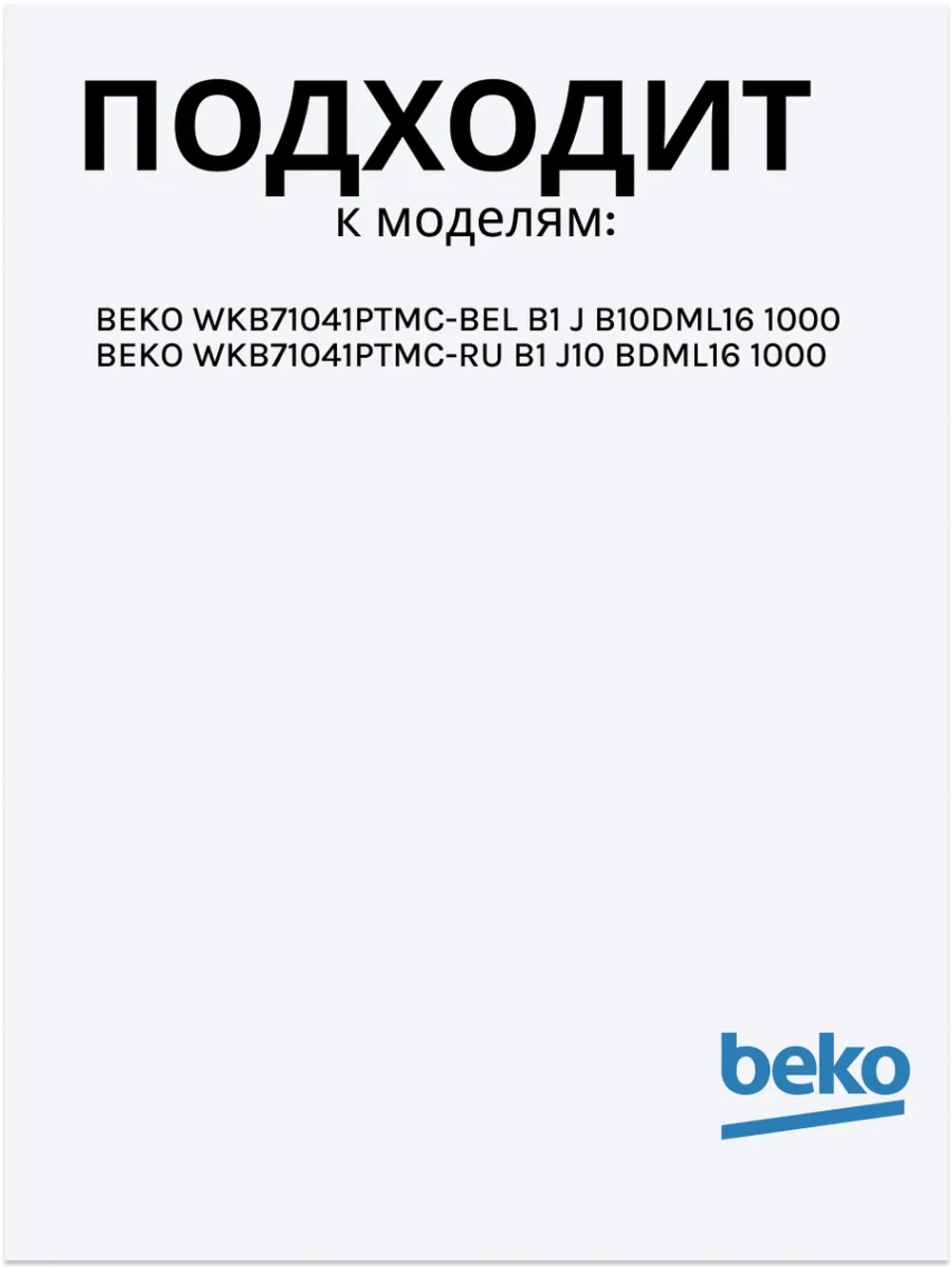 Передняя панель дозатора стиральной машины 2828118061 Beko