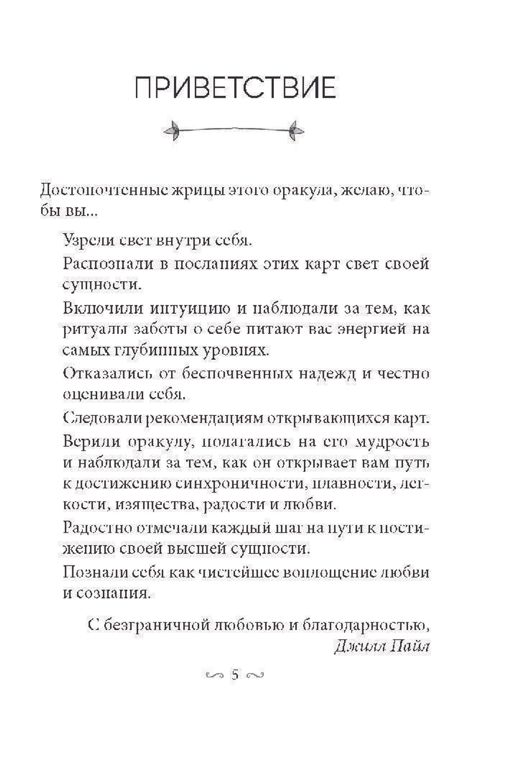 Оракул Магическая забота о себе