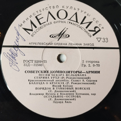 Винтажная виниловая пластинка LP Военные Песни Оскара Фельцмана 10 дюймов (СССР 1971)