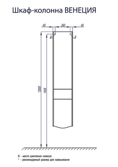 Шкаф пенал AQUATON Венеция