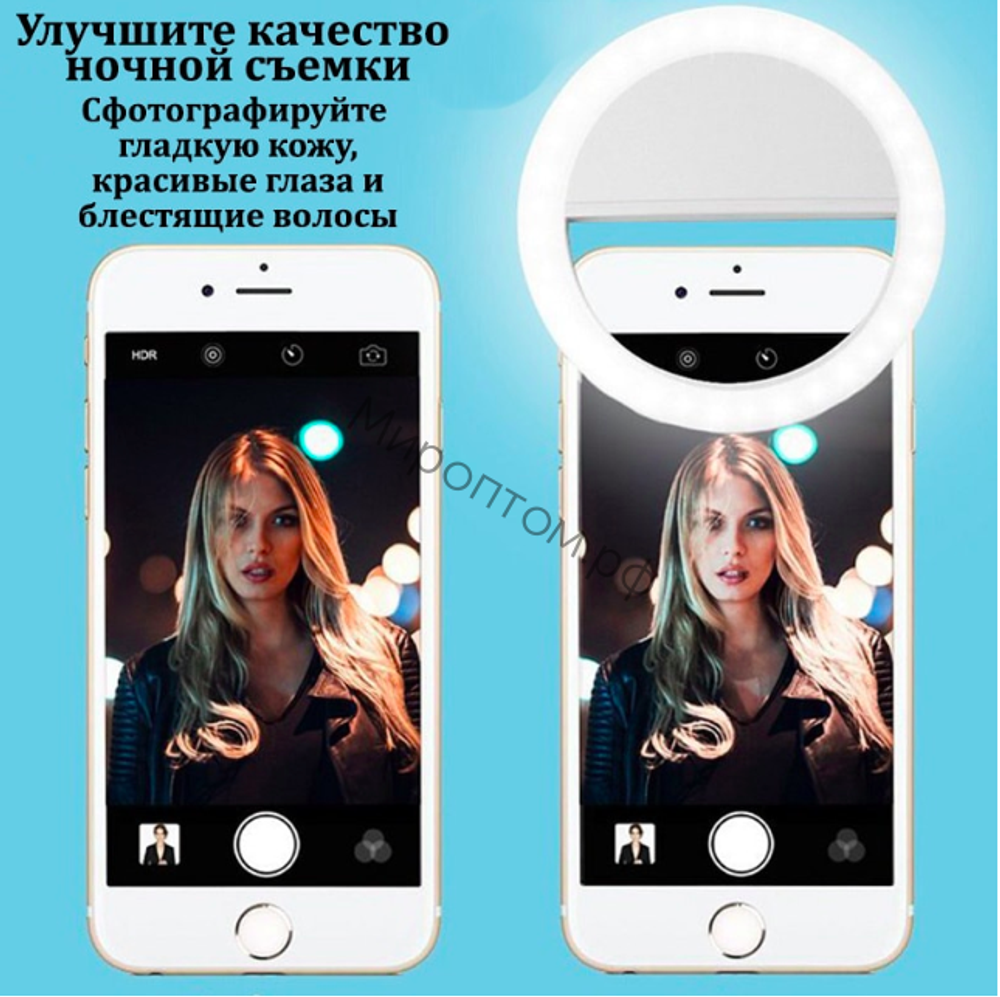 Селфи кольцо Selfie Ring Light Оптом