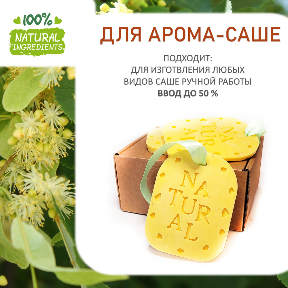 Липовый цвет, отдушка для свечей и мыла