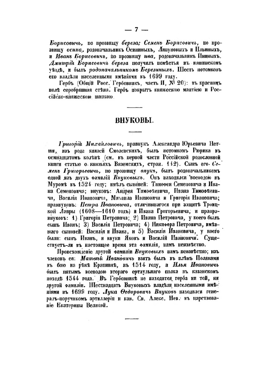 Российская родословная книга. Часть 4 | П.В. Долгоруков