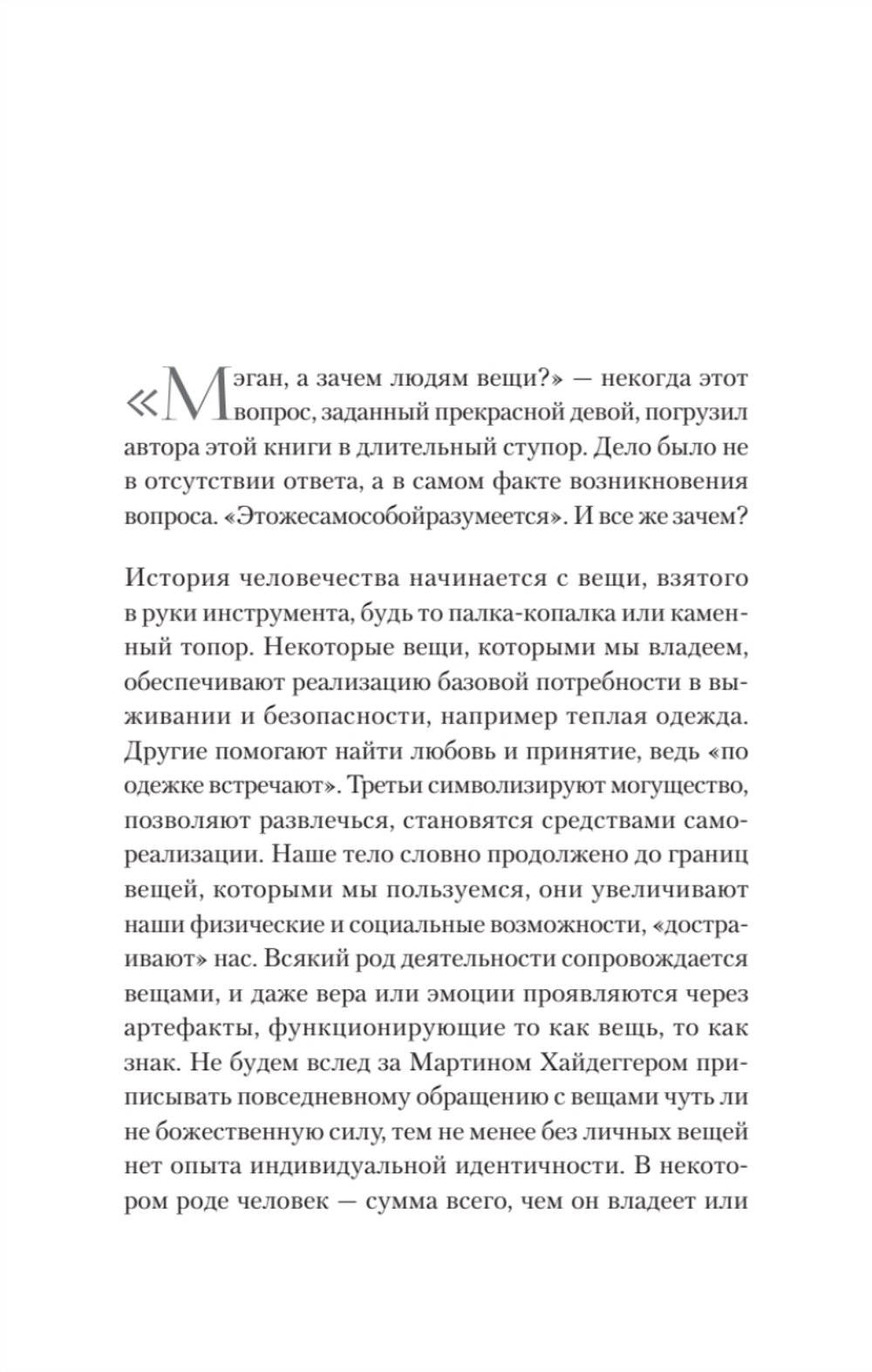 Что спрятано в шкафу? Как с помощью одежды почувствовать себя по-королевски
