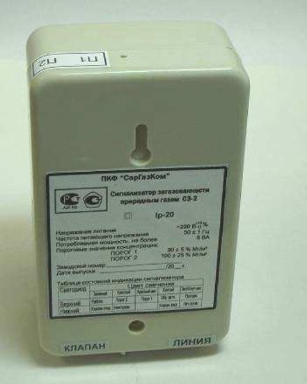 СЗ-2, Сигнализаторы загазованности оксидом углерода, № в ГРСИ РФ - 47261-11