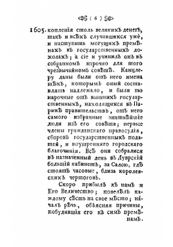 Записки Максимилиана Бетюна герцога Сюлли, перваго министра Генриха IV | Сюлли Максимильен де Бетюн