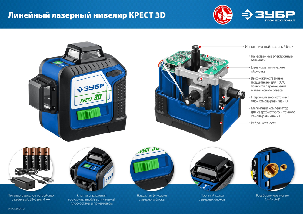 ЗУБР КРЕСТ 3D, лазерный нивелир, Профессионал (34909)