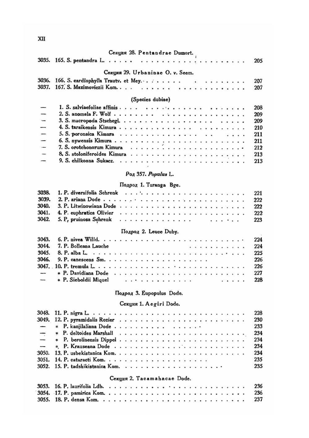 Флора СССР. Том 5 | В.Л. Комаров
