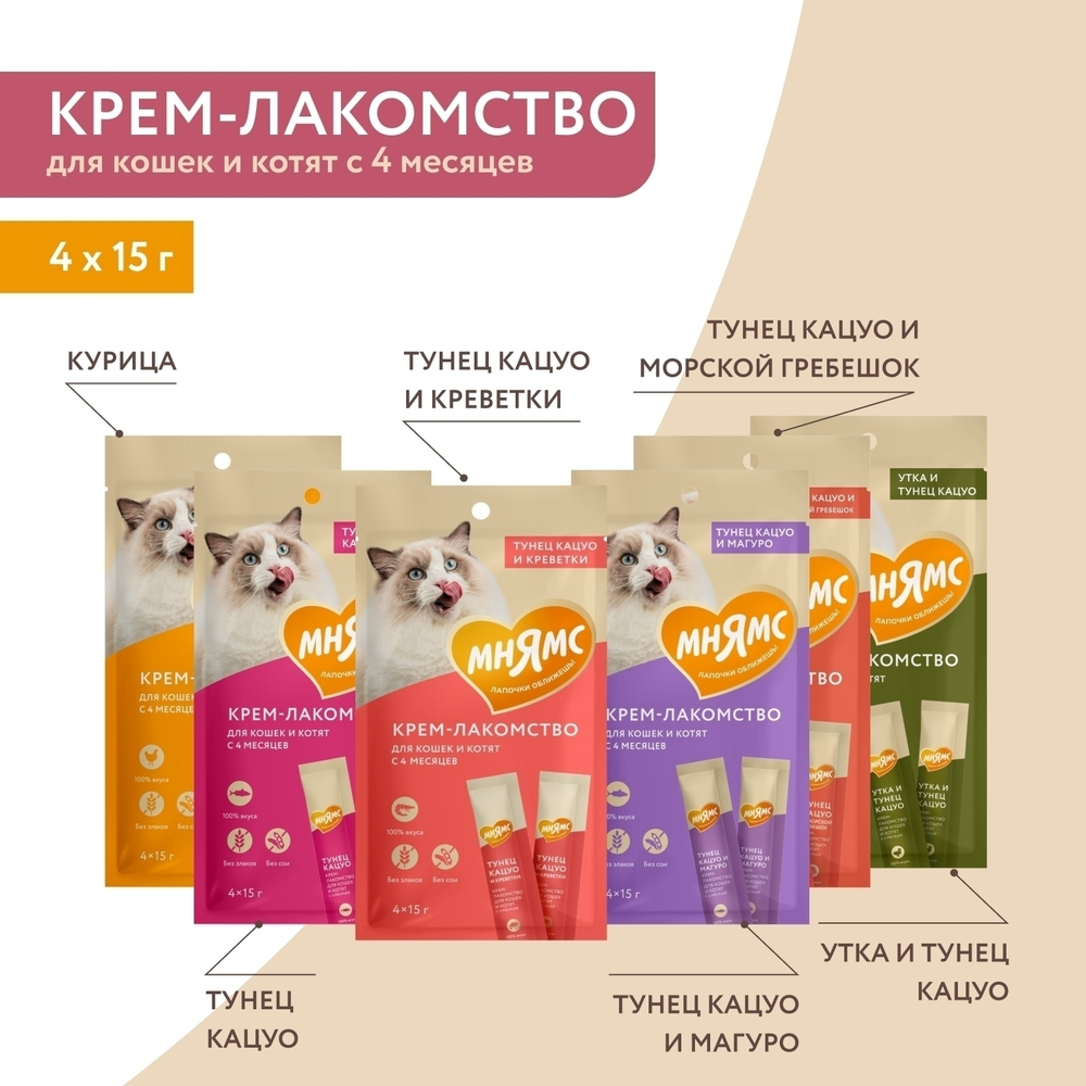Крем-лакомство для кошек Мнямс с тунцом Кацуо и морским гребешком 4 шт.*15 г