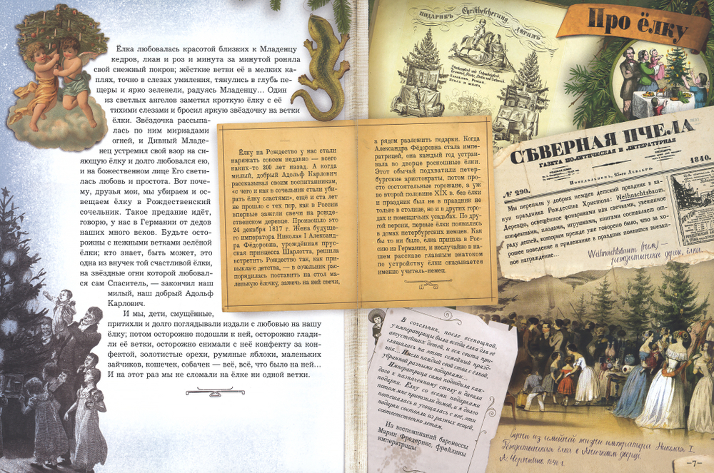 Елка. Сто лет тому назад