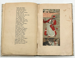 Ершов П. Конёк горбунок. Омское обл. издание, 1935 г.