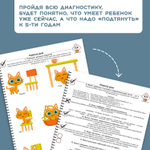 Диагностика знаний 4+. Что крохе необходимо знать и уметь к 5-и годам.