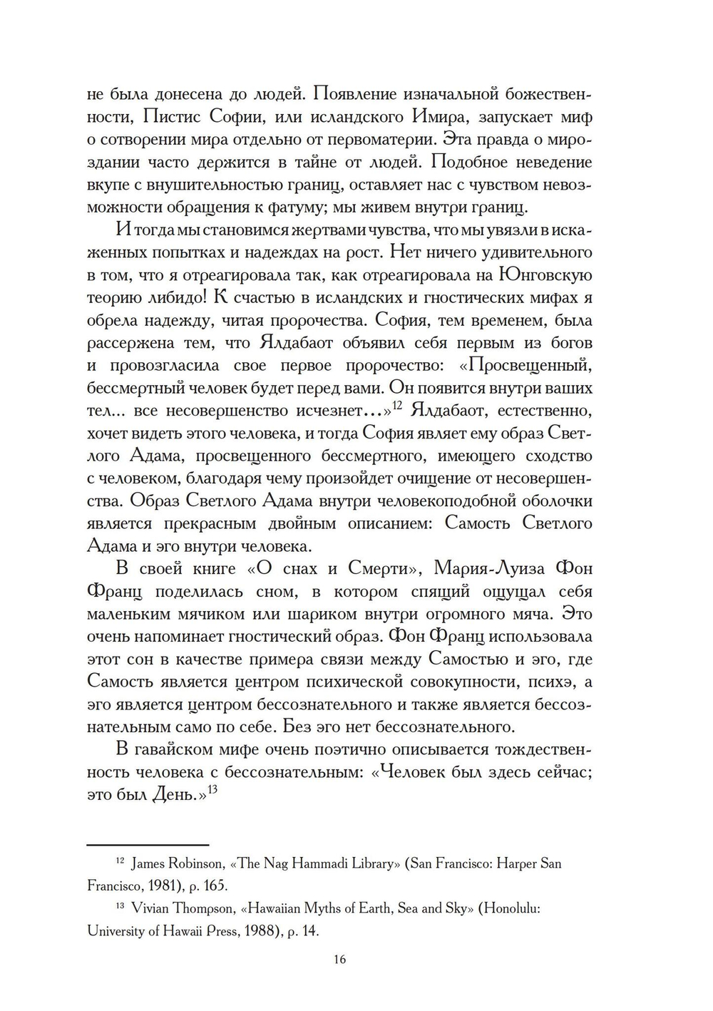 Исцеление раненого Бога. Практика духовного соединения (PDF)