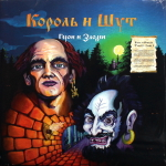 Король И Шут / Герои и Злодеи (LP+7" Vinyl Single)