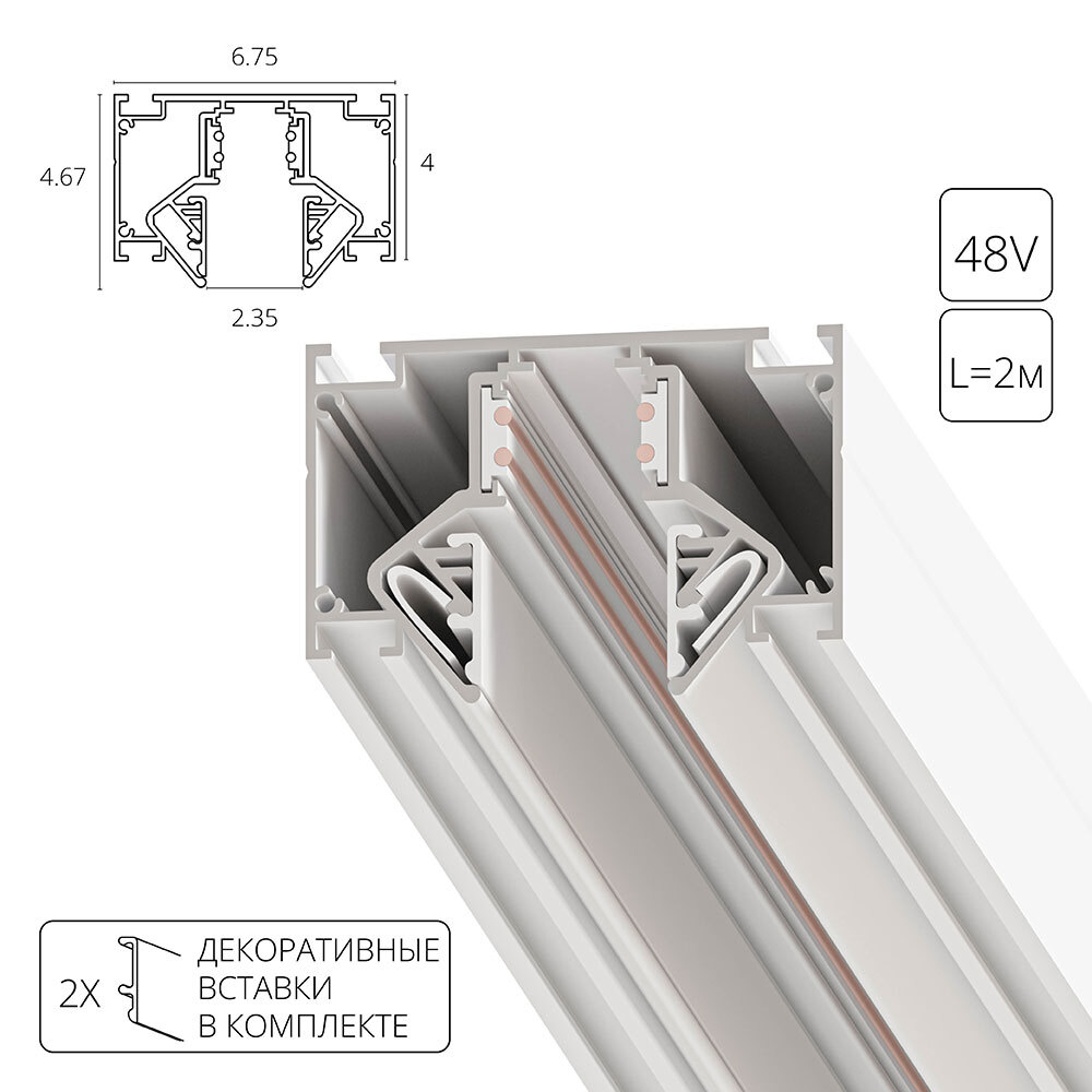 Магнитный шинопровод в натяжной потолок Arte Lamp LINEA A473233 2м