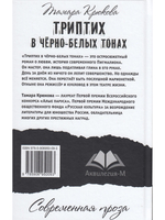 Триптих в черно-белых тонах