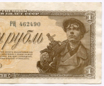 Казначейский билет 1 рубль 1938 год РЦ 462490. VF