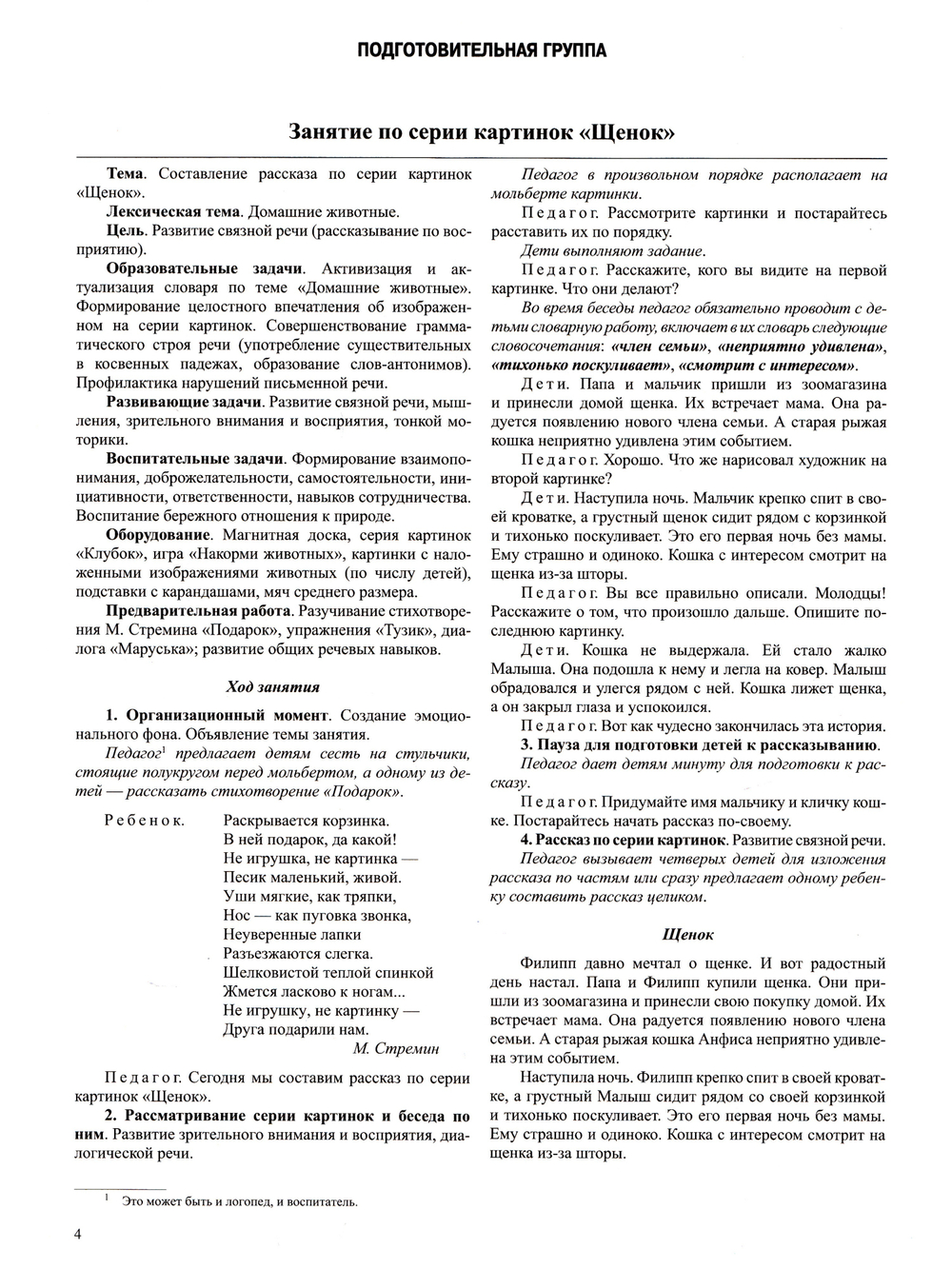 Обучение дошкольников рассказыванию по серии картинок. Старший дошкольный возраст, подготовительная к школе группа (6-7 лет). Выпуск 3. ФГОС