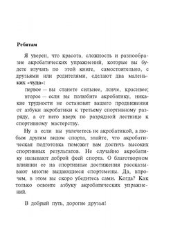 Акробатика | В.П. Коркин