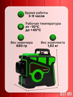 Профессиональный лазерный уровень строительный 360 3D / Нивелир, Зеленый луч