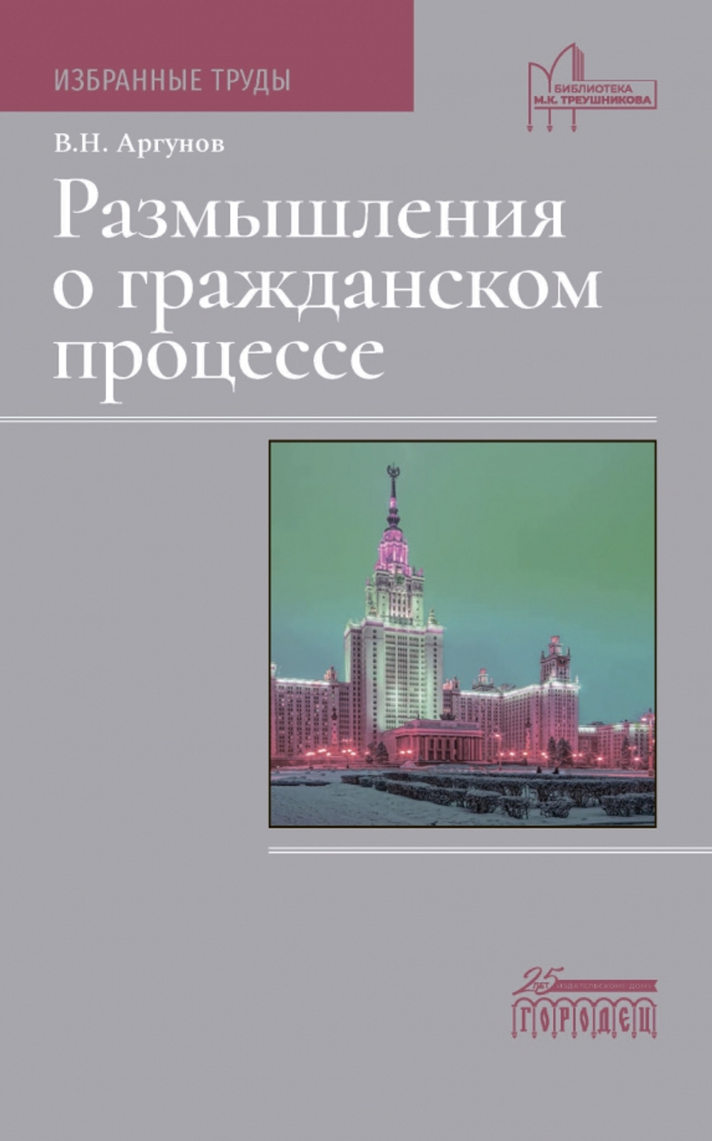 Размышления о гражданском процессе