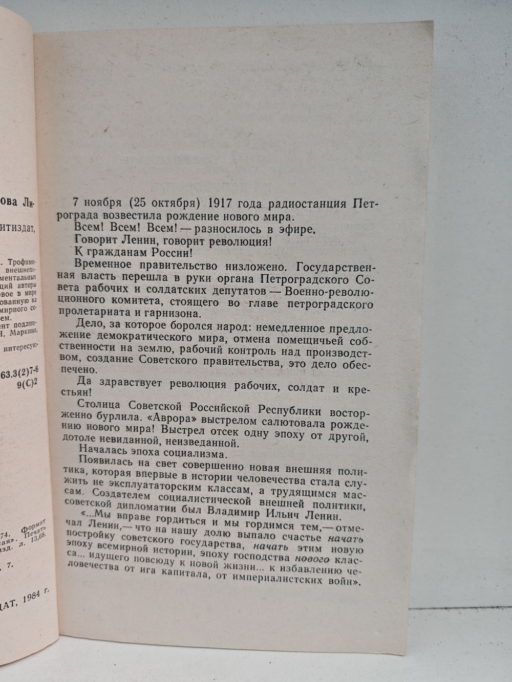 Так начинался Наркоминдел