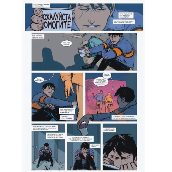 Комикс Академия смерти. Молодёжь эпохи Рейгана