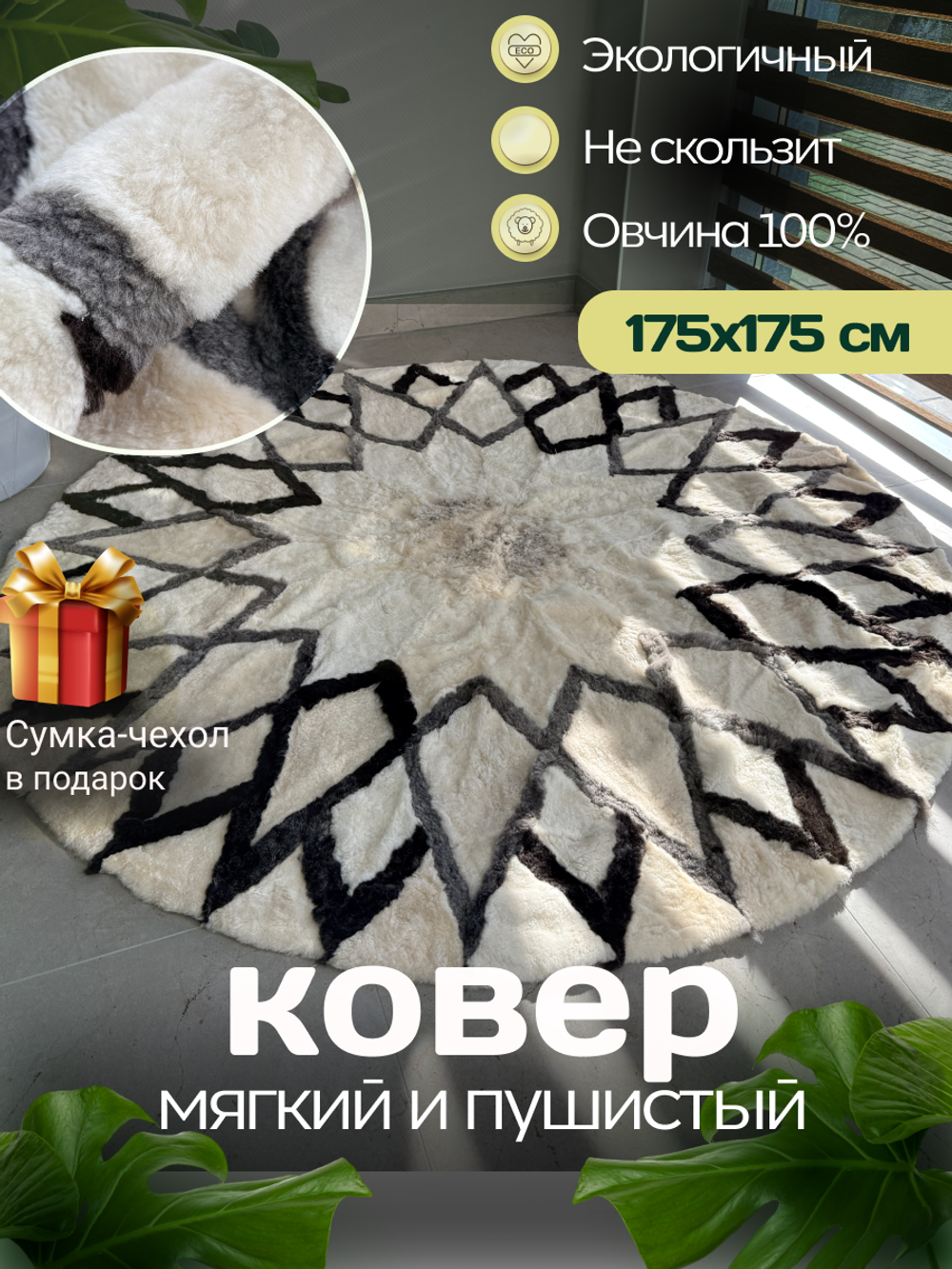 Ковер шкура натуральная овчина меховой