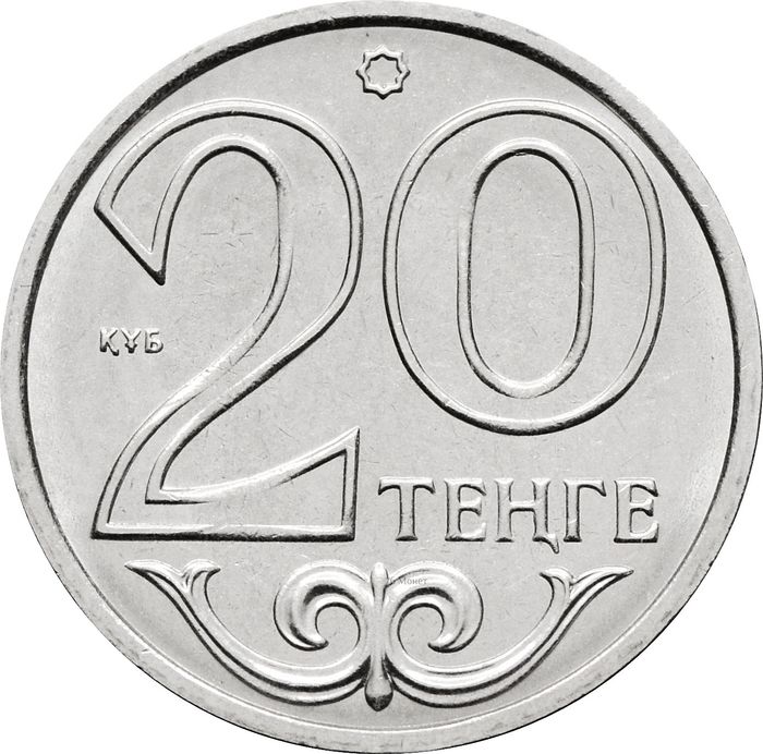 20 тенге 2017 Казахстан