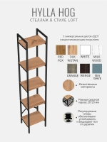 Стеллаж HYLLA MINI