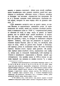Древний монголо-калмыцкий или ойратский устав взысканий Цааджин-Бичик | Леонтович Федор Иванович
