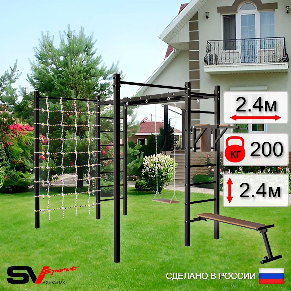 Уличная шведская стенка Sv Sport рукоход с комплектом турник прямой 2шт У5556 (Брусья/Скамья/Деревянные/Сетка)