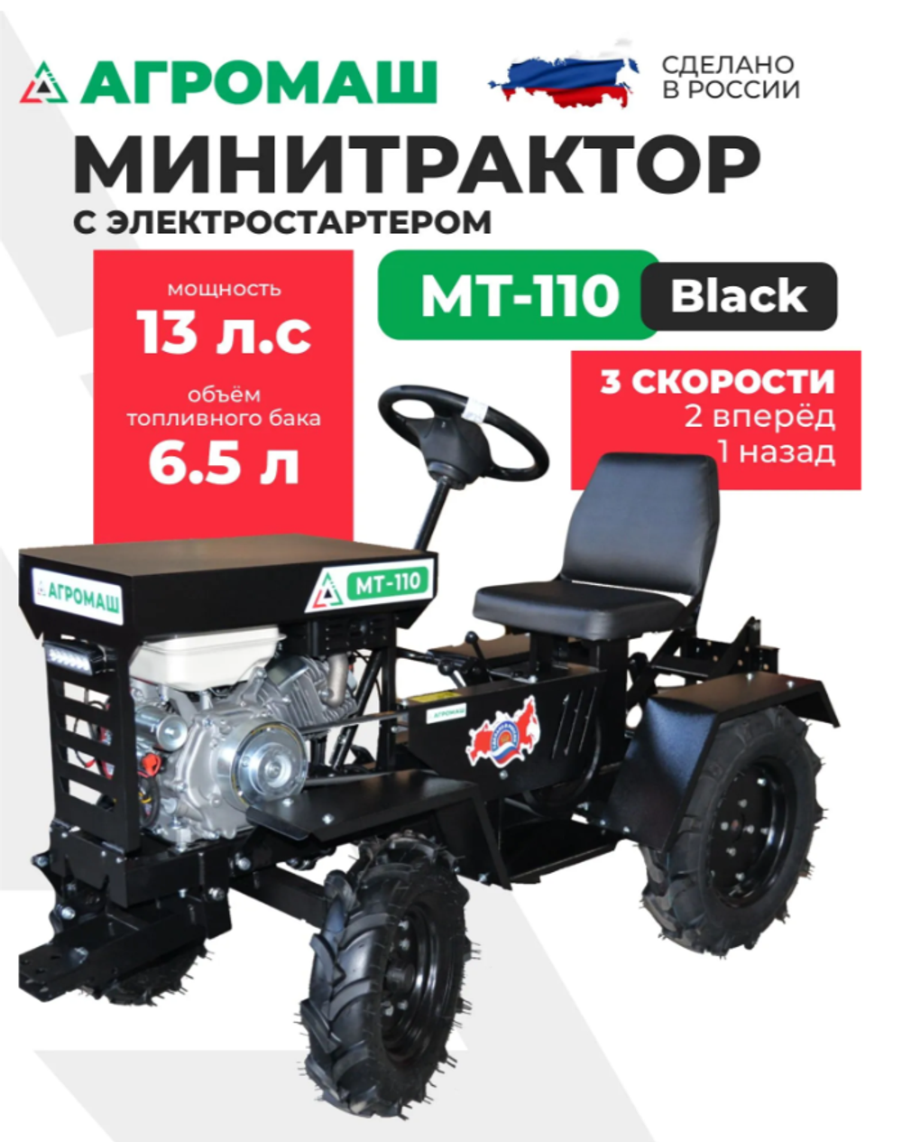 Минитрактор Агромаш мт-110Э с электростартером