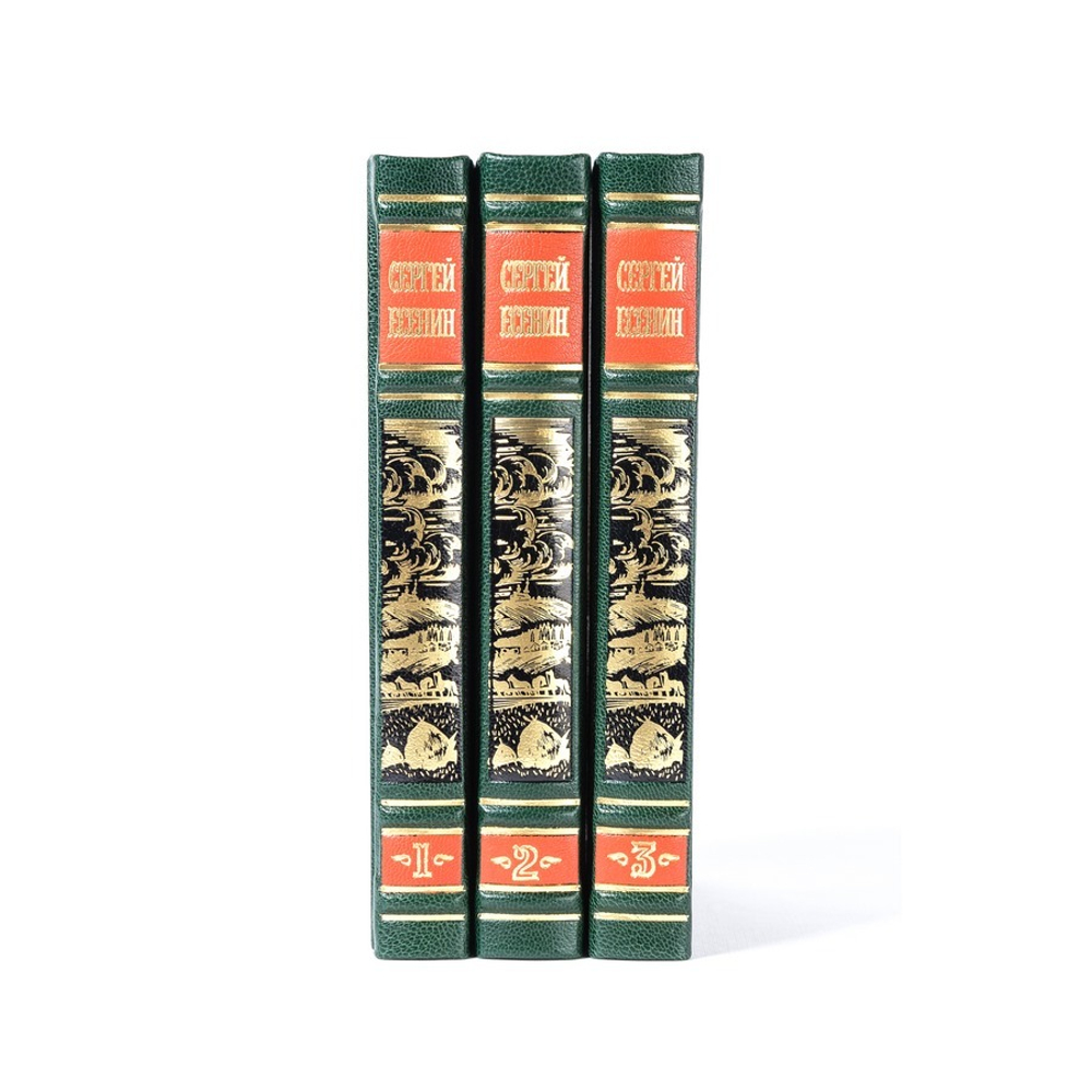 Есенин С. Собрание сочинений (в 3-х томах)