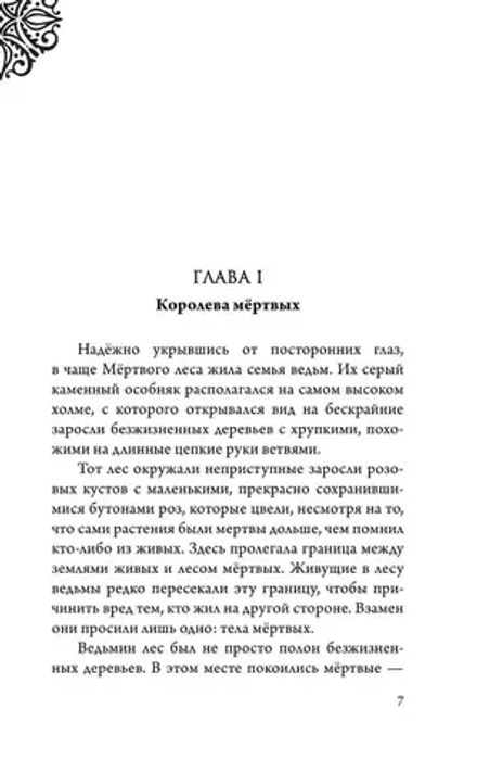 Книга Матушка Готель. История старой ведьмы