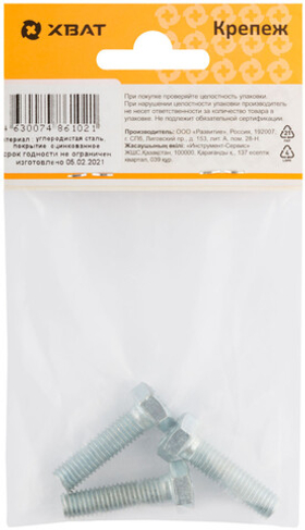 Болт 6-гранная головка (полная резьба) din933 М8 х 30 (фасовка 3 шт.)