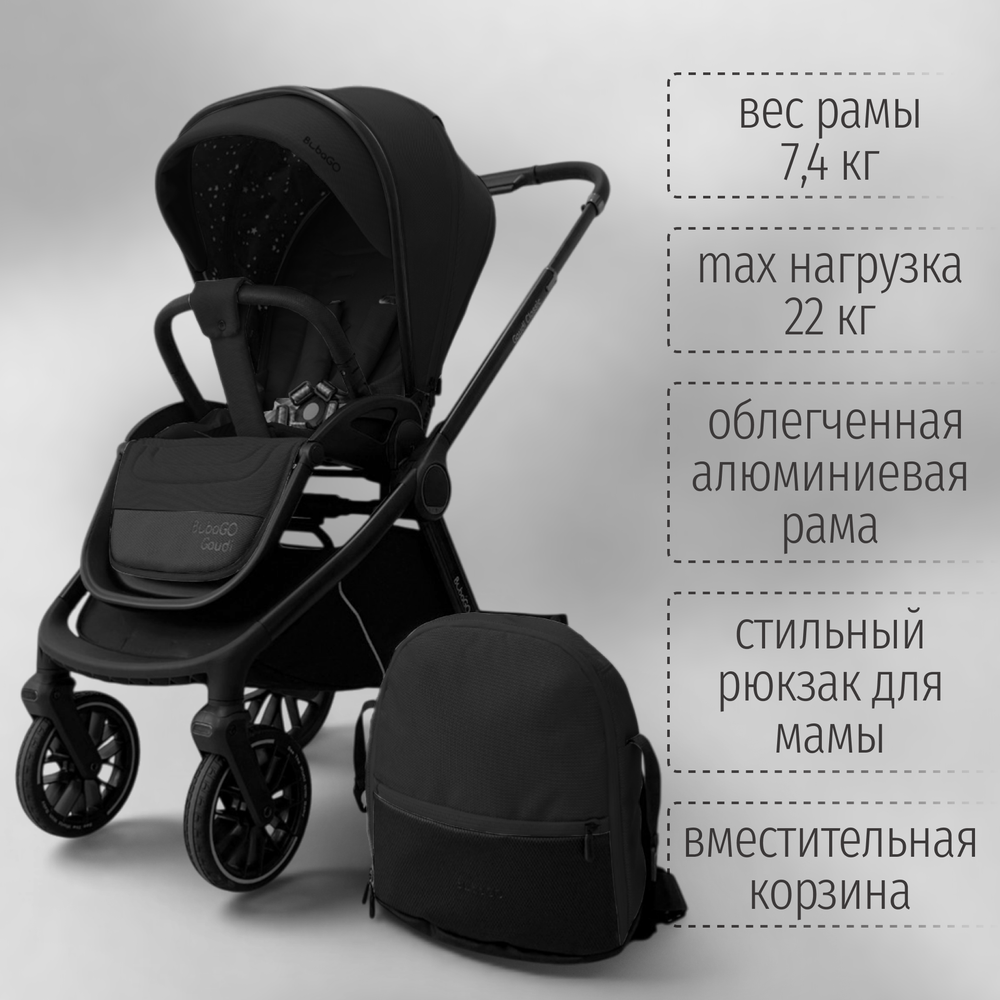 Модульная коляска BubaGO Gaudi 3в1 Classic