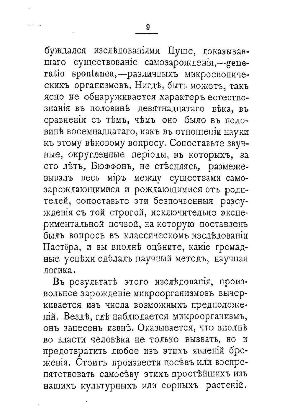 Луи Пастер | Тимирязев Климент Аркадьевич