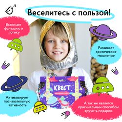 Квест «Космическая станция»