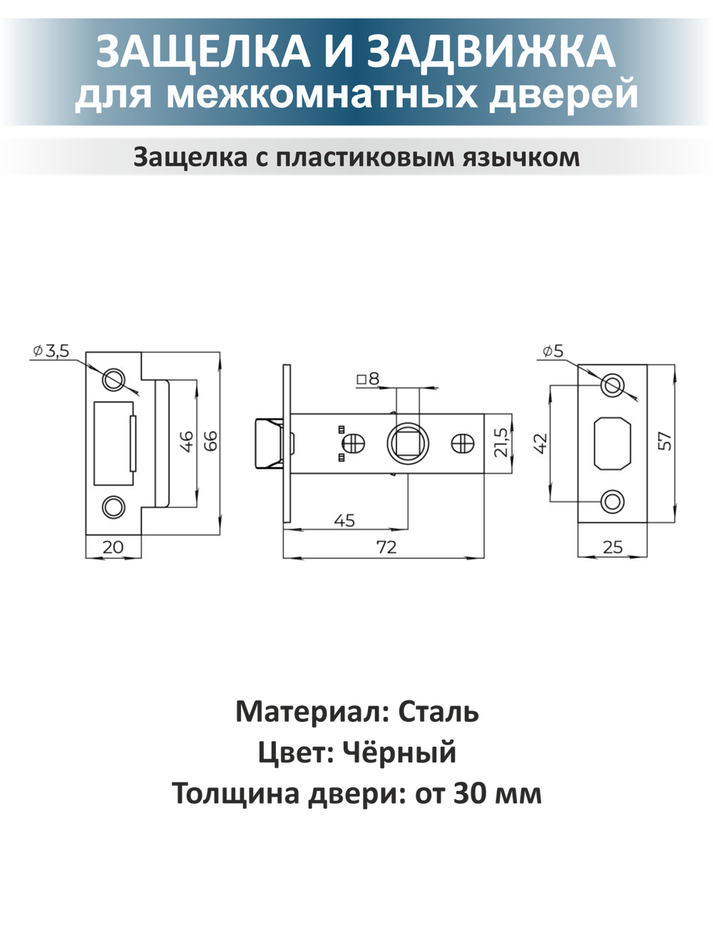 Ручка на дверь с защелкой и петлями комплект чёрный EVO