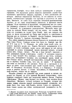 Коран Магомета, переведенный с арабского на французский переводчиком французского посольства в Персии Казимирским | Коран.