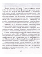 За дело правды и чести