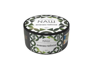 NАШ (АНАНАS FЕЙХОА), 100 гр.