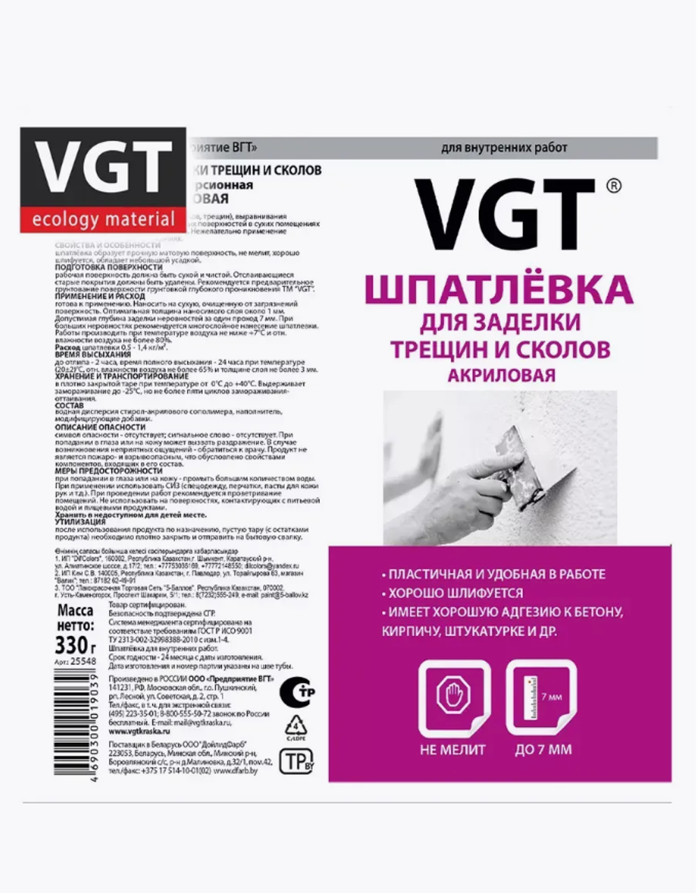 Шпатлевка VGT ЭК000137631, акриловая, готовая, для сухих помещений, 0.33 кг