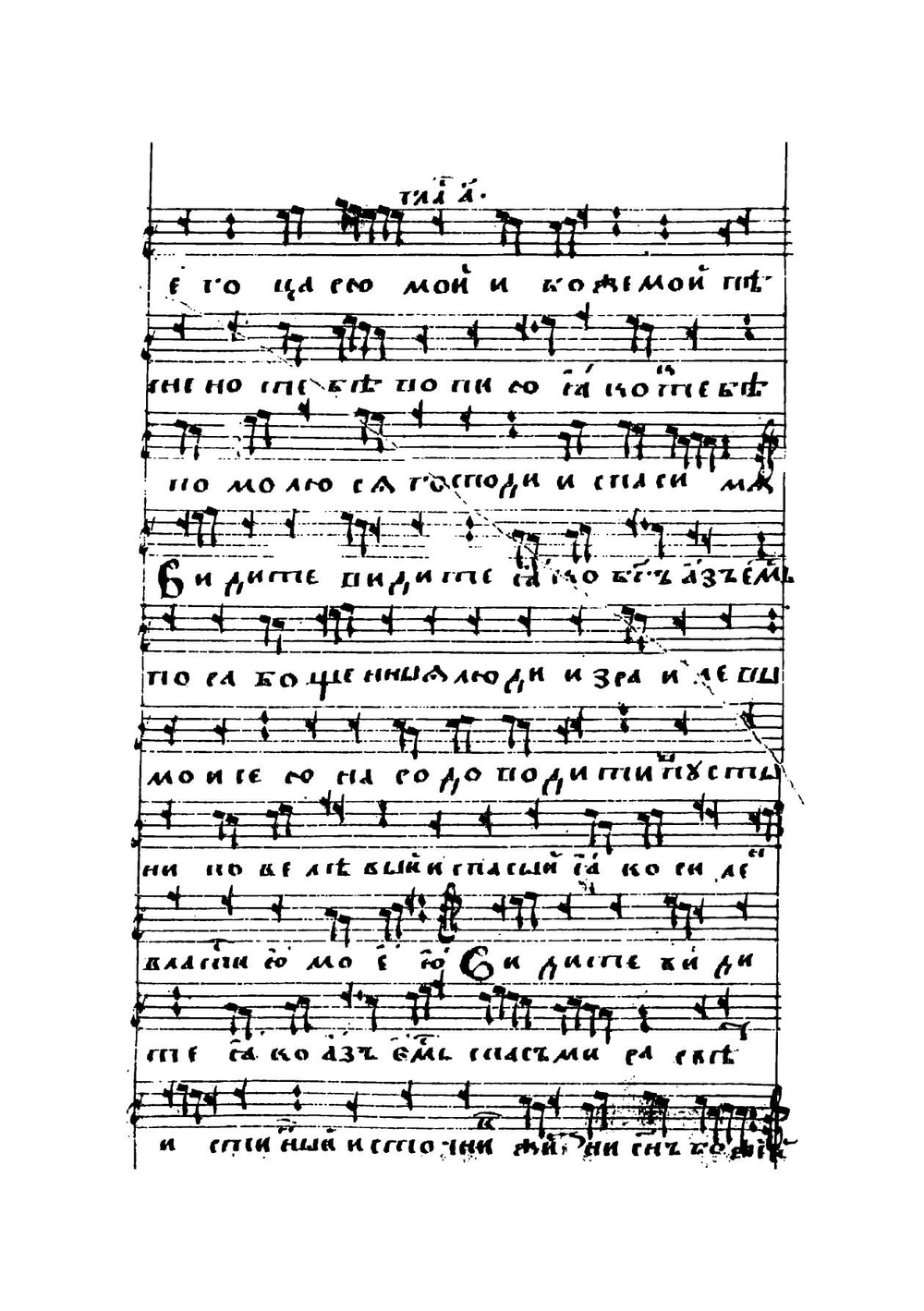 Ирмологий на линейных нотах | Ирмологий
