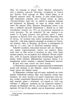 Иван Сергевич Аксаков в его письмах. Часть 2. Письма к разным лицам. Том 4 | И.С. Аксаков