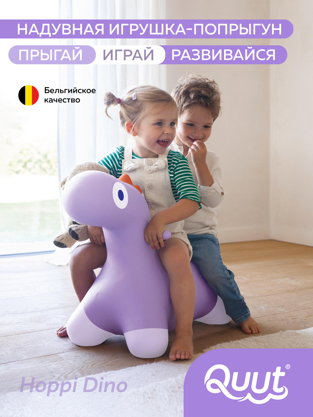 Игрушка-попрыгун надувная Quut Hoppi Bouncing Dino