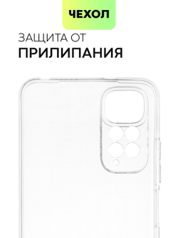 Чехол BROSCORP для Xiaomi Redmi Note 11;Xiaomi Redmi Note 11S оптом (арт. XM-RN11-TPU-01-TRANSPARENT)