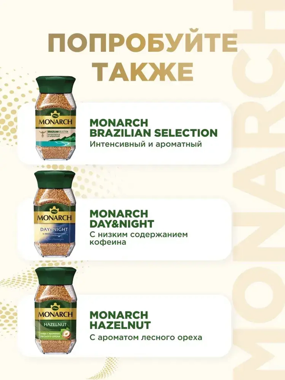 Кофе растворимый Monarch Caramel, 95 г