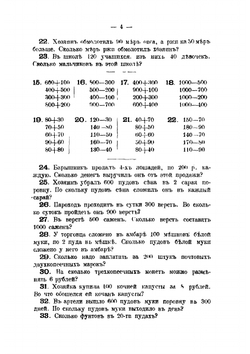 Сборник арифметических задач и примеров. Год третий | К.П. Аржеников